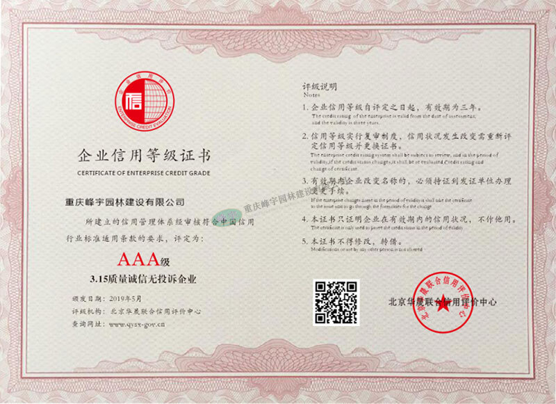 企業(yè)信用等級(jí)證書
